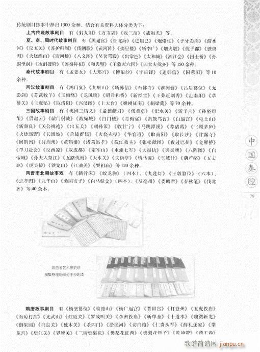 中国秦腔61-80(九字歌谱)19