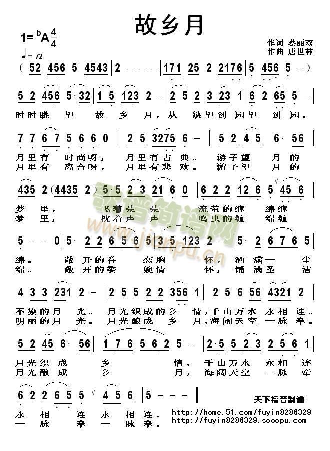 故乡月(三字歌谱)1