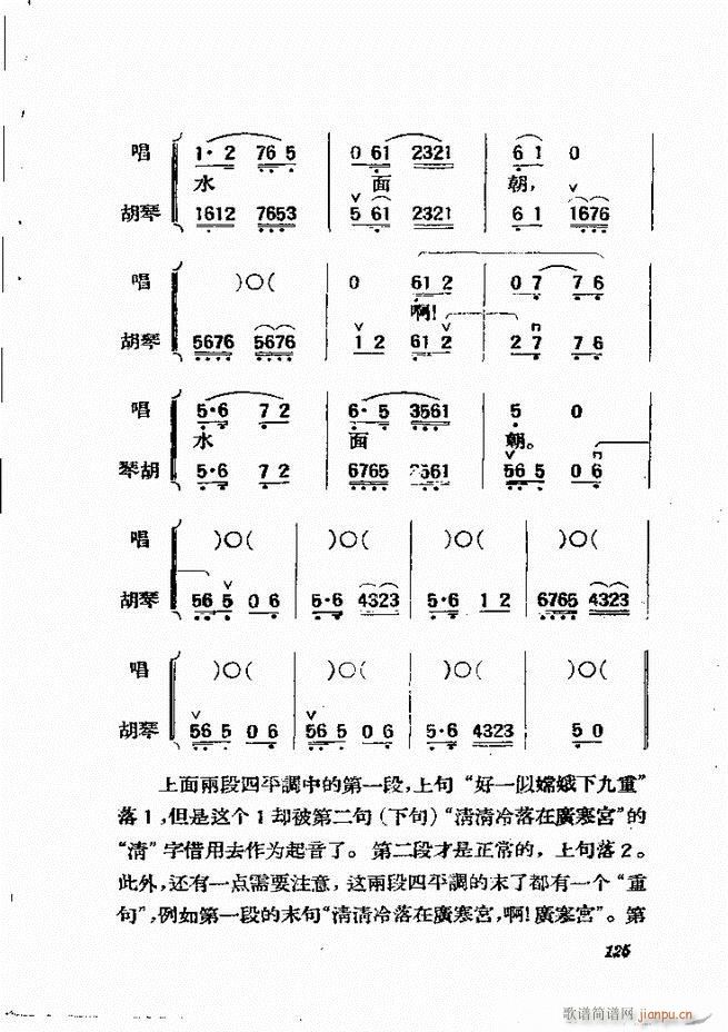 京剧曲调61 134(京剧曲谱)65