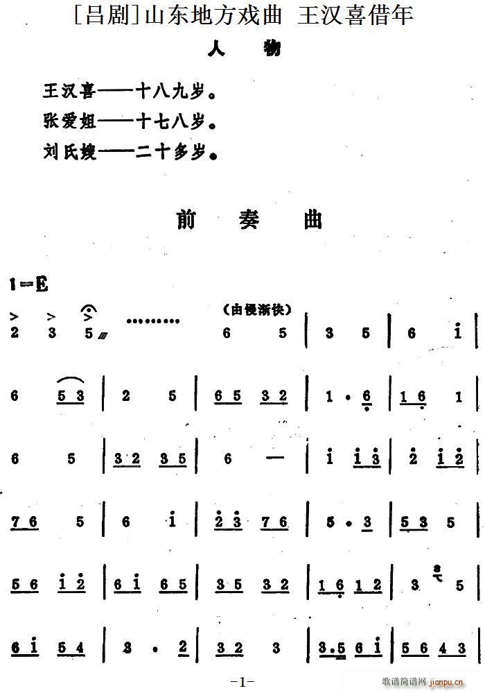 吕剧 王汉喜借年 全本(十字及以上)1