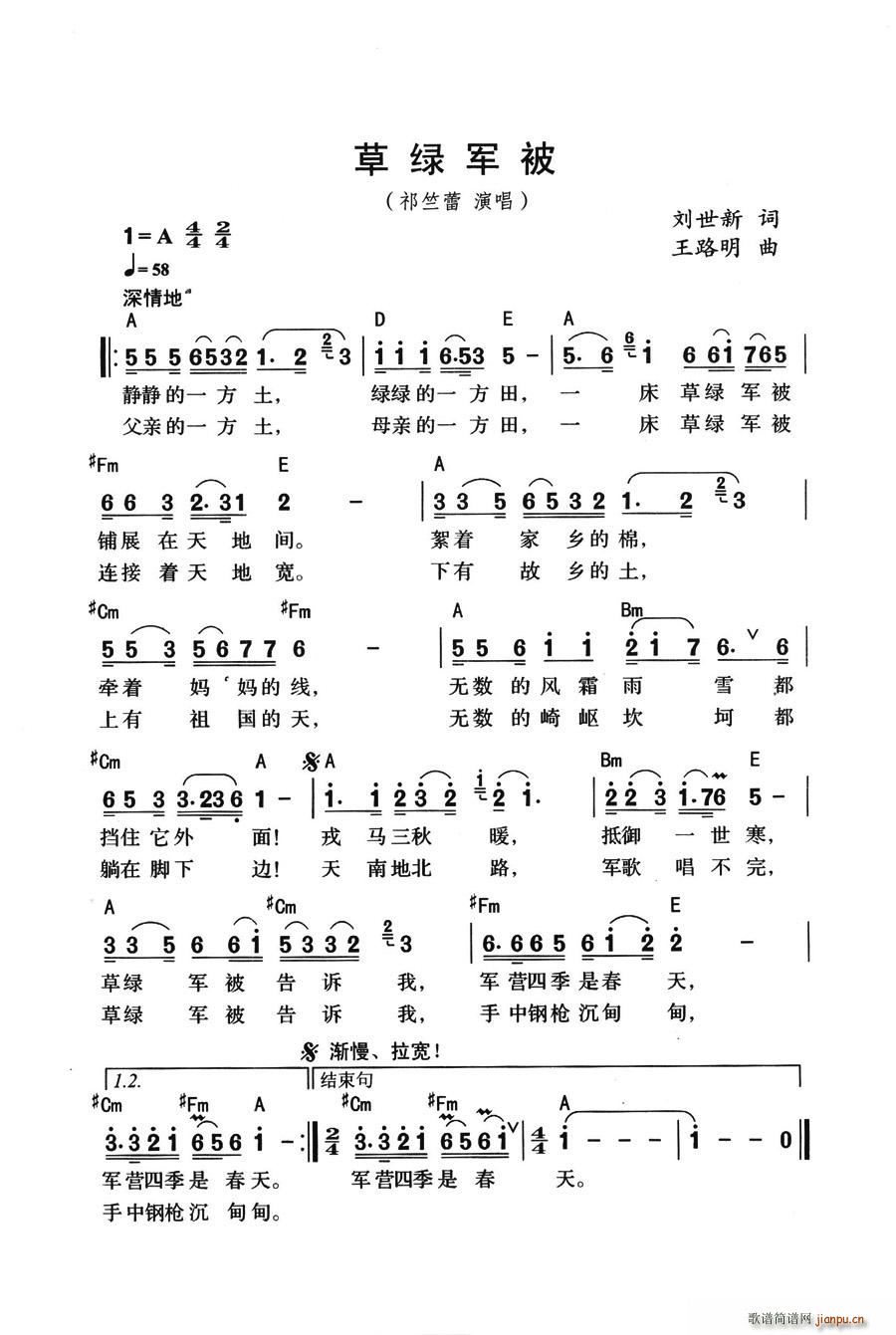 草绿军被(四字歌谱)1