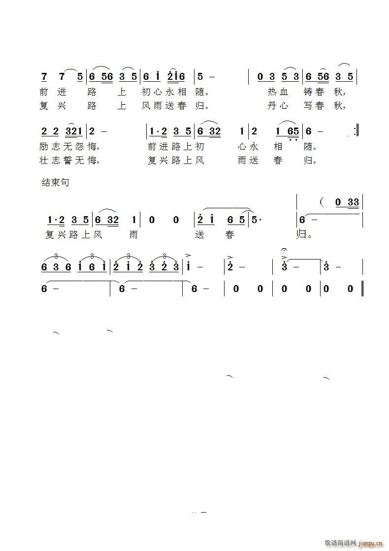 不巧的丰碑(五字歌谱)3