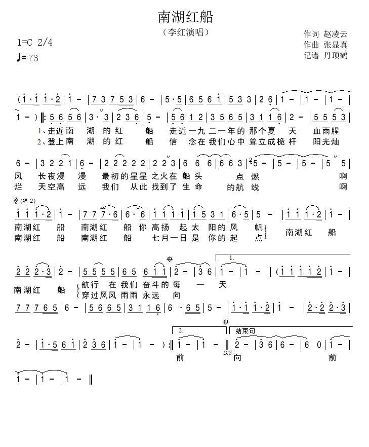 南湖红船(四字歌谱)1