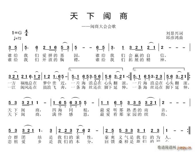 天下闵商(四字歌谱)1