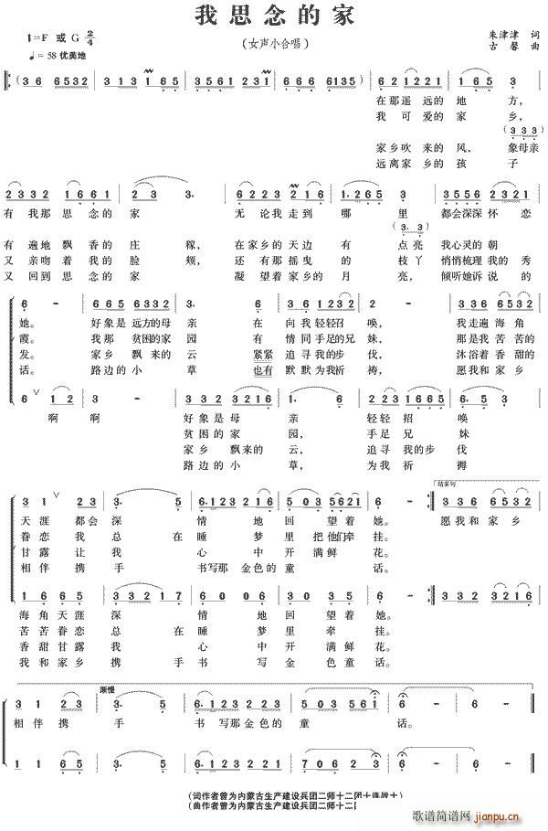 我思念的家(五字歌谱)1