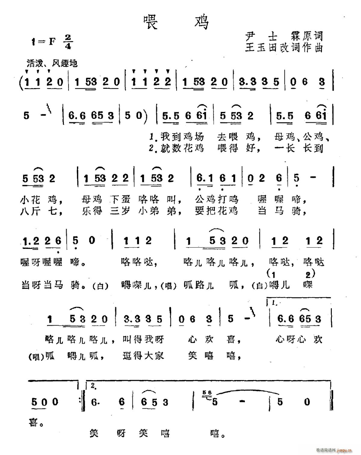 喂鸡 尹士霖原诗 王玉田改词作曲(十字及以上)1