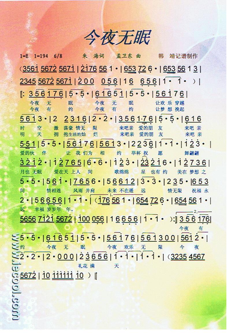 今夜无眠【彩谱】(八字歌谱)1