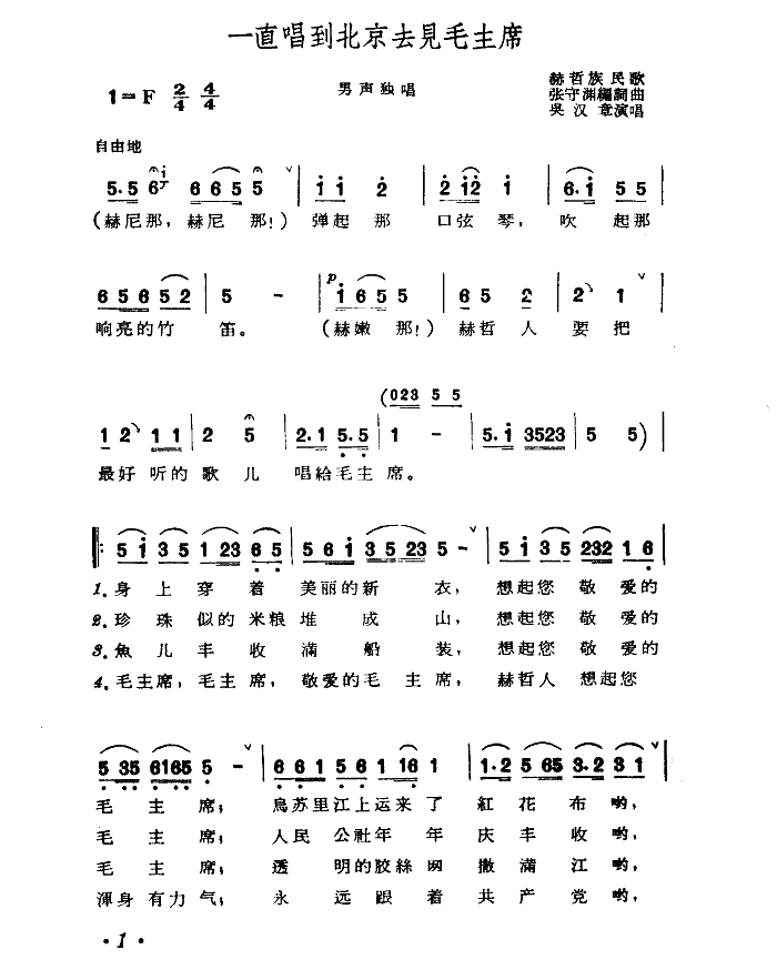 一直唱到北京去见毛主席(十字及以上)1