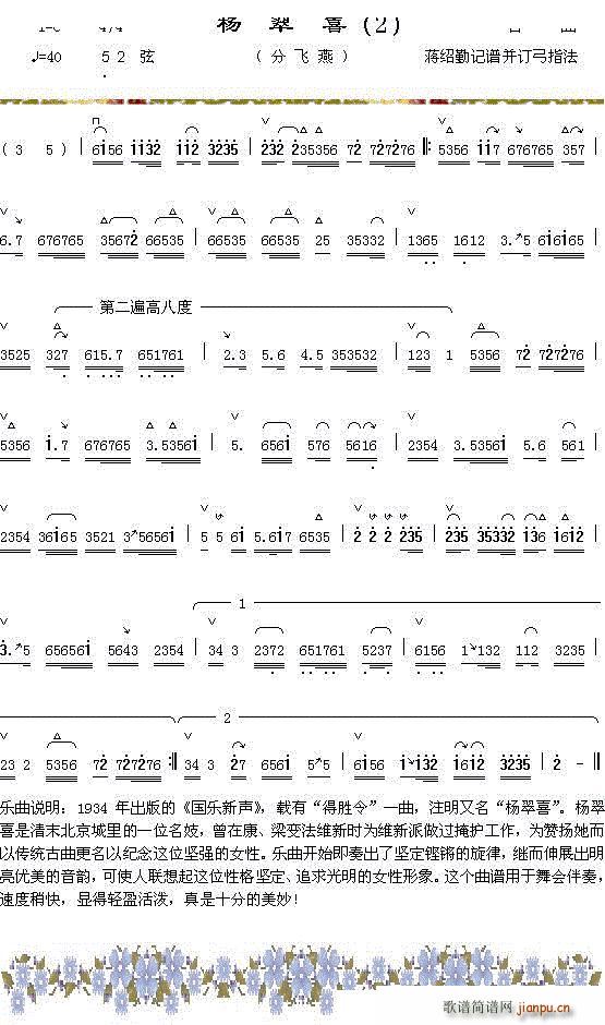 杨翠喜 2(五字歌谱)1