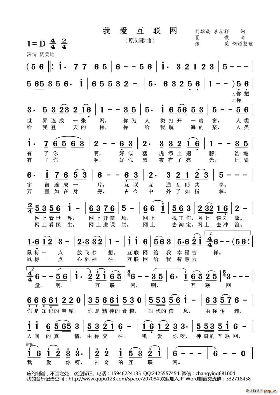 我爱互联网(五字歌谱)1