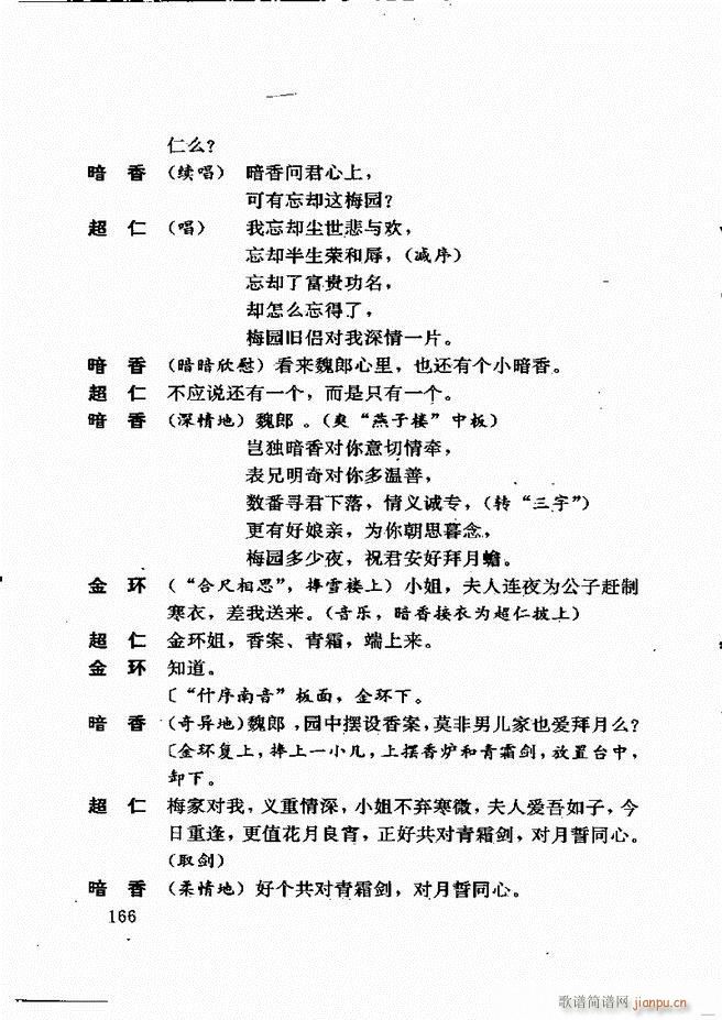 广州粤剧剧本选 第一辑 121 180(十字及以上)46