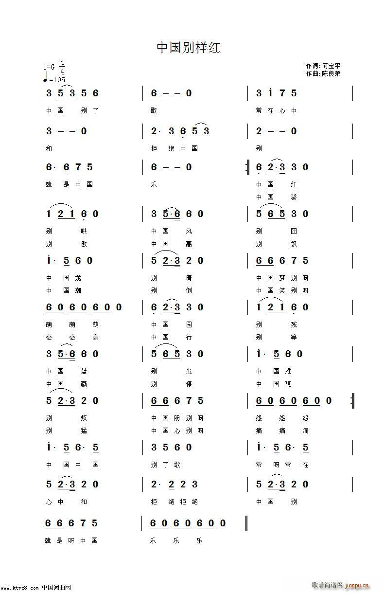 中国别样红(五字歌谱)1