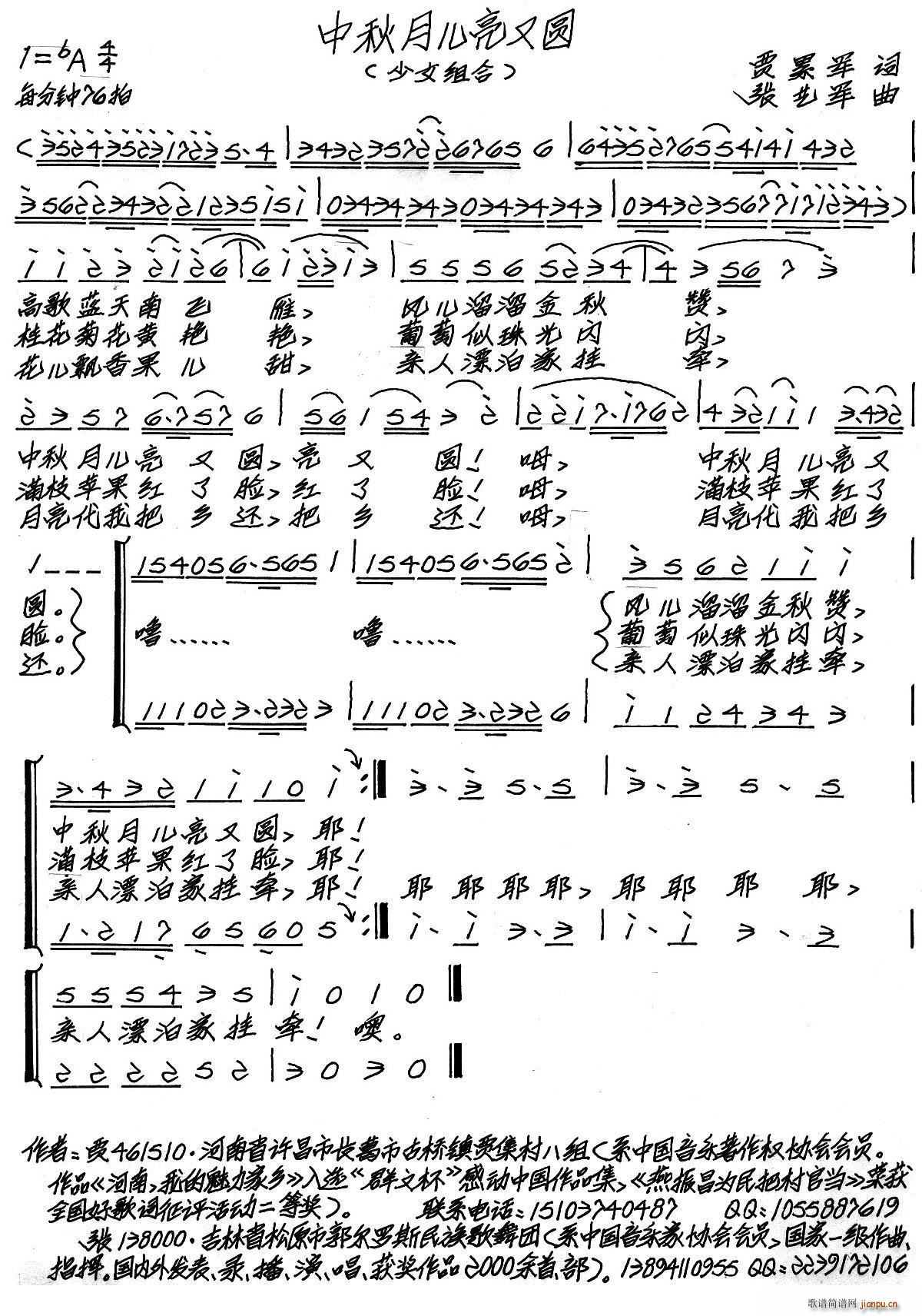 中秋月儿亮又圆(七字歌谱)1