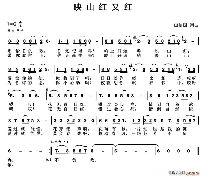 映山红又红(五字歌谱)1
