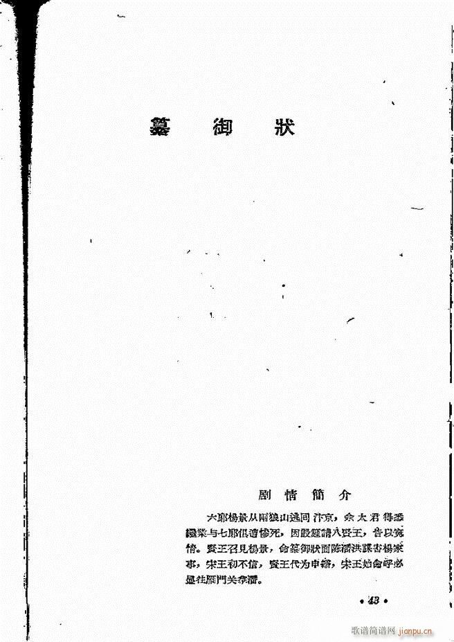 河南地方戏曲汇编 第十二集 豫剧 目录前言 1 60(豫剧曲谱)45