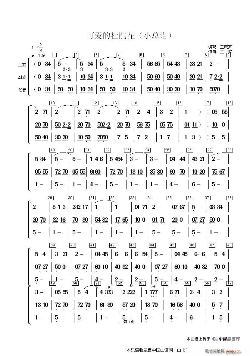 可爱的杜鹃花 小 乐器谱(总谱)1
