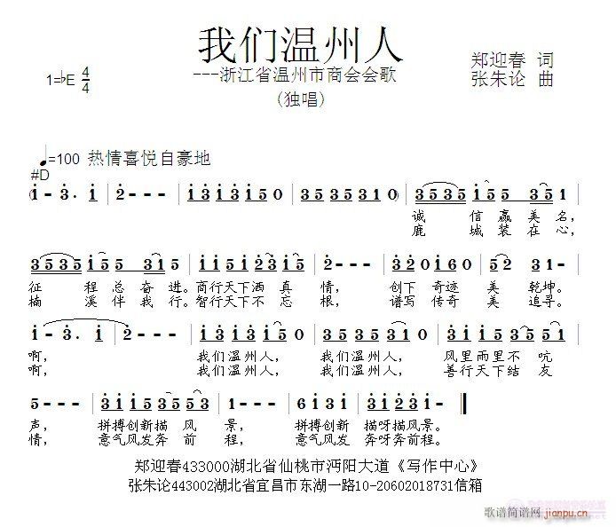 我们温州人(五字歌谱)1