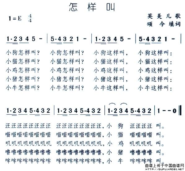 怎样叫(三字歌谱)1