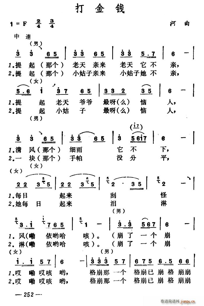 打金钱 山西河曲二人台(十字及以上)1