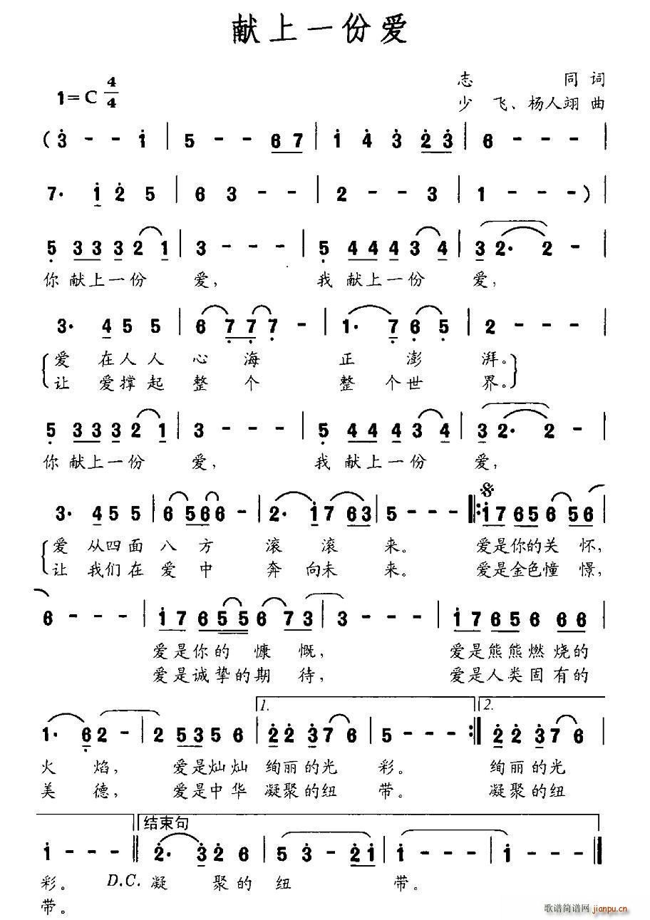 献上一份爱(五字歌谱)1