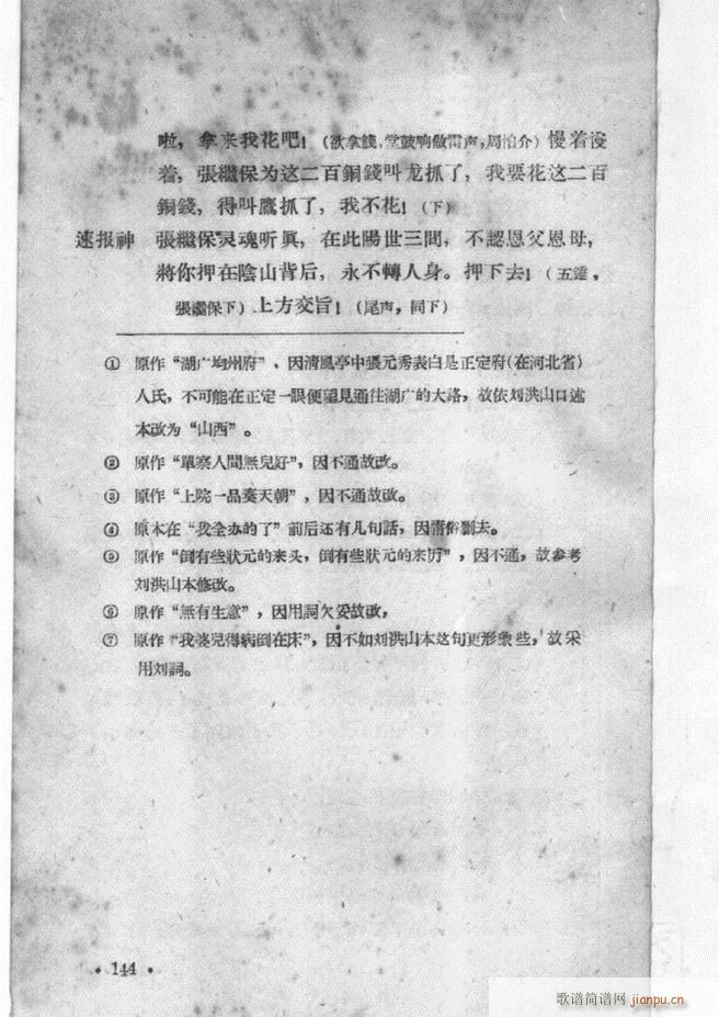 河北梆子汇编 第六集 121 144(十字及以上)24