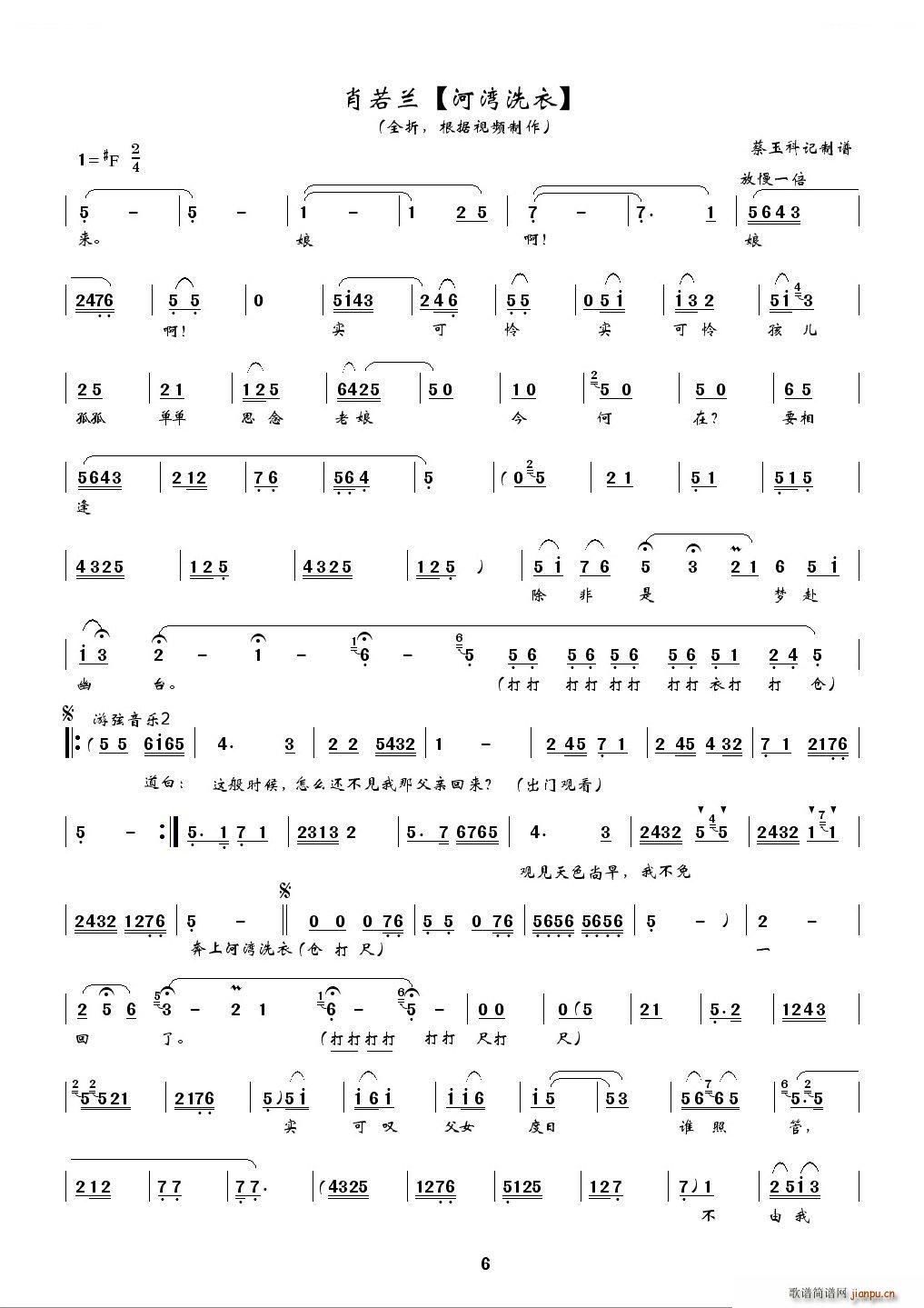 秦腔 河湾洗衣 全折 蔡玉科记谱版 秦腔唱谱(十字及以上)5