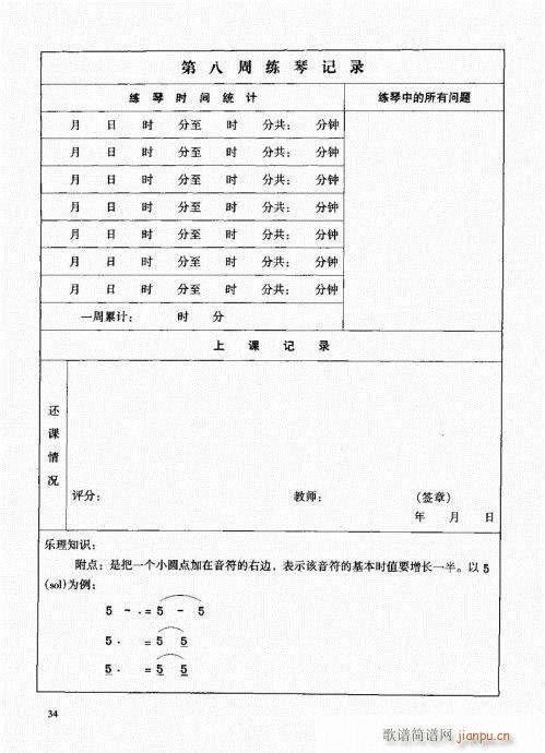 古筝启蒙21-40(古筝扬琴谱)14