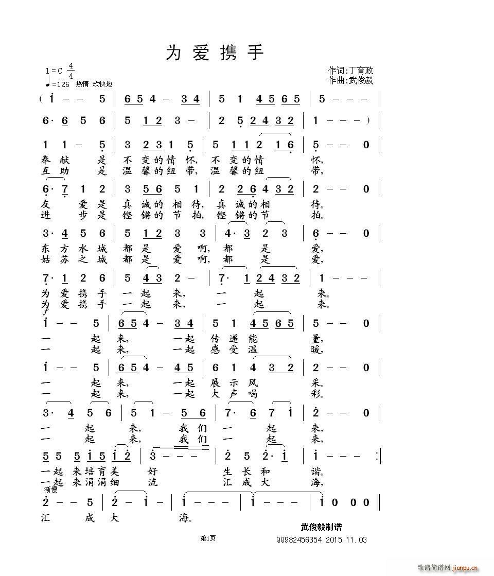 为爱携手(四字歌谱)1