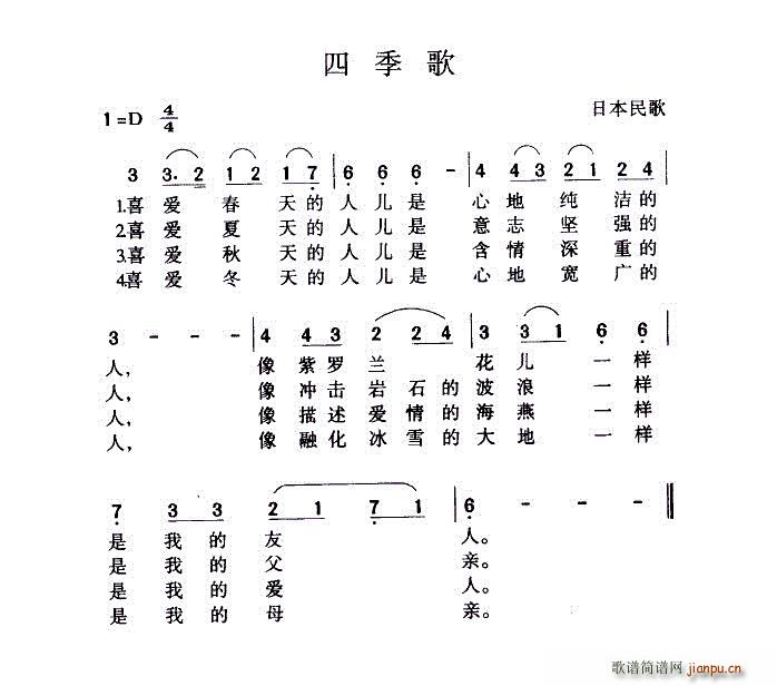 四季歌 日本歌曲 多版本合一(十字及以上)8