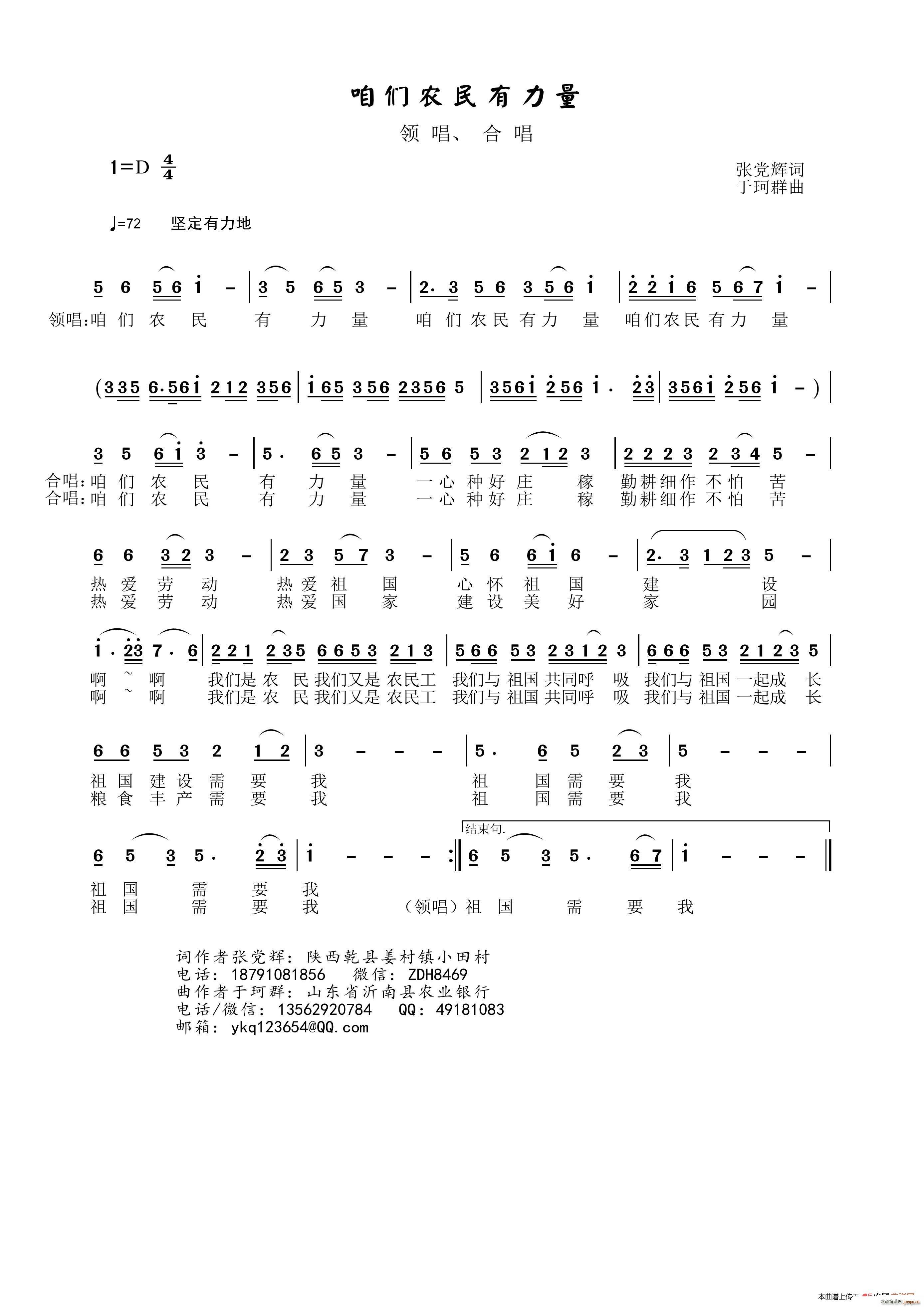 咱们农民有力量(七字歌谱)1