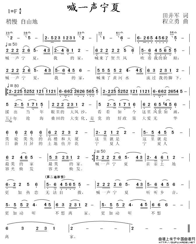 喊一声宁夏(五字歌谱)1