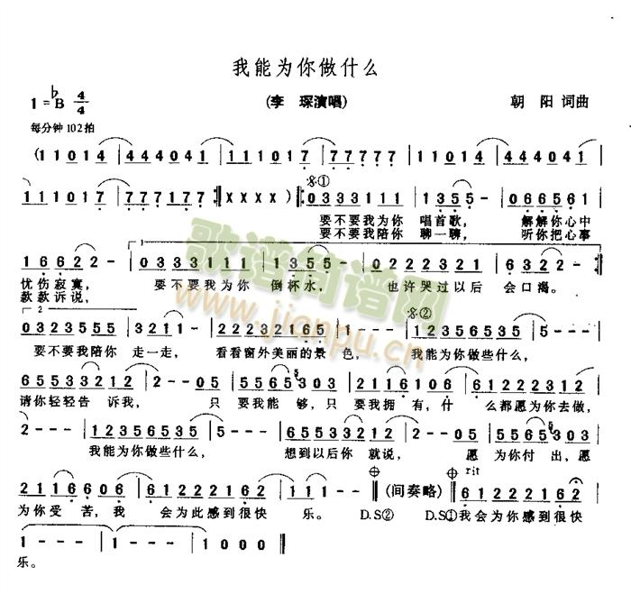 我能为你做什么(七字歌谱)1