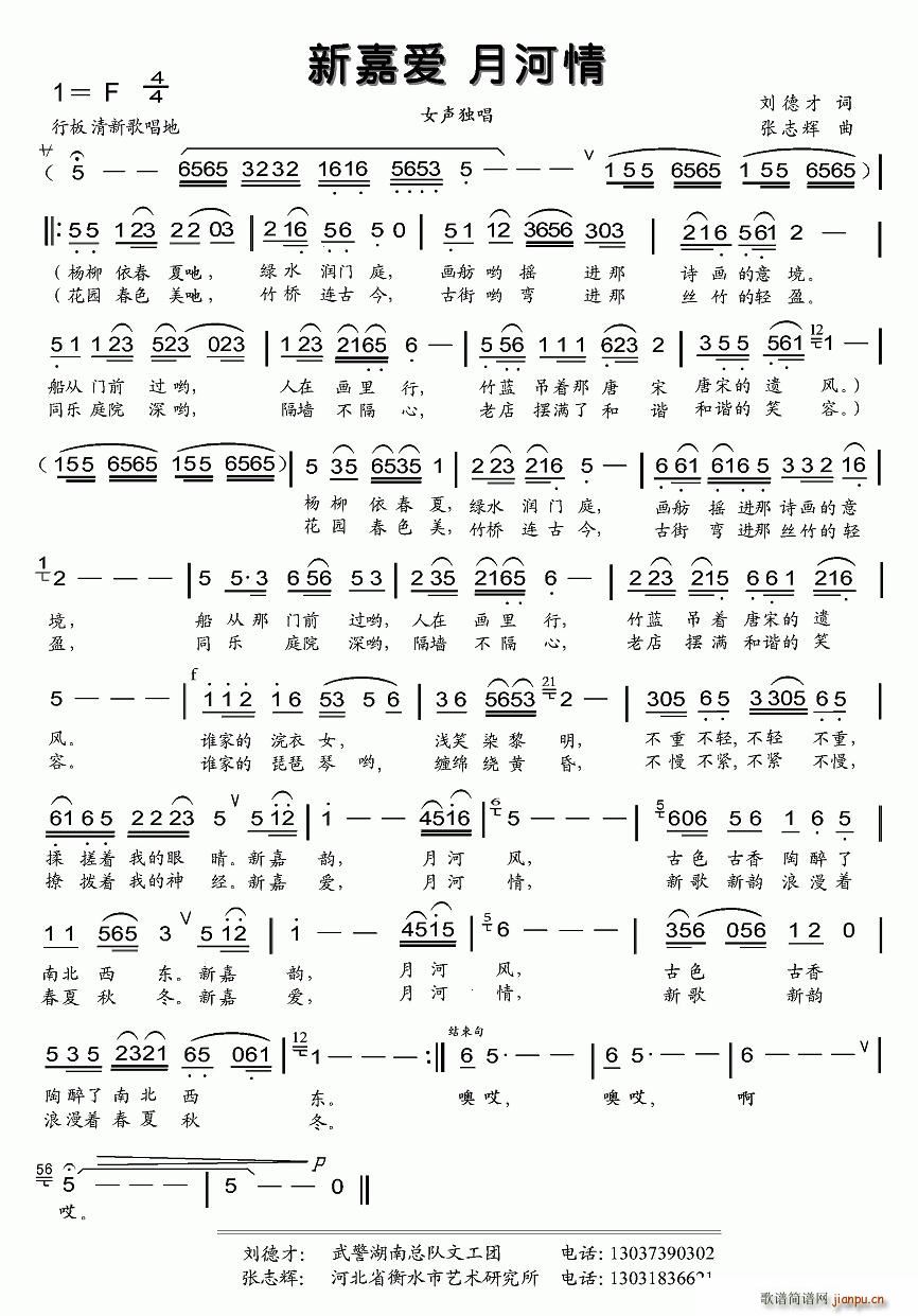 新嘉爱(三字歌谱)1