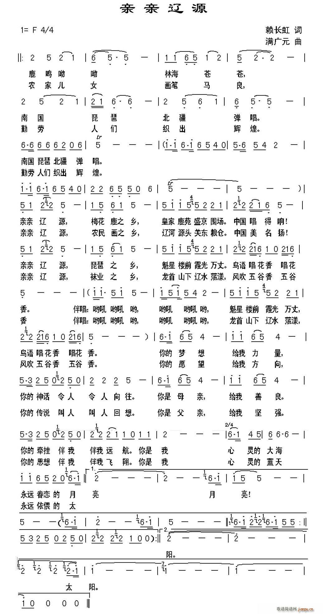 亲亲辽源(四字歌谱)1