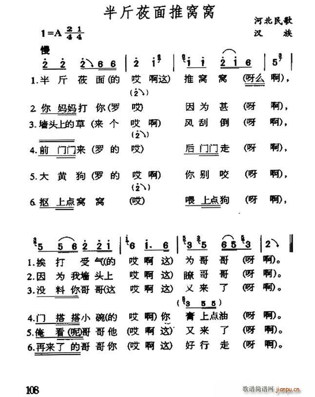 半斤莜面推窝窝 河北民歌(十字及以上)1