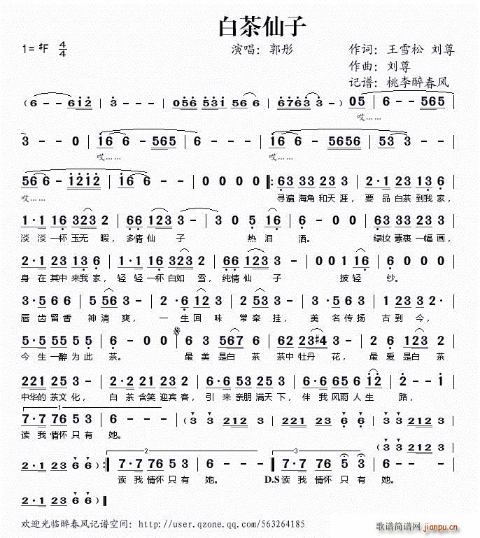 白茶仙子(四字歌谱)1