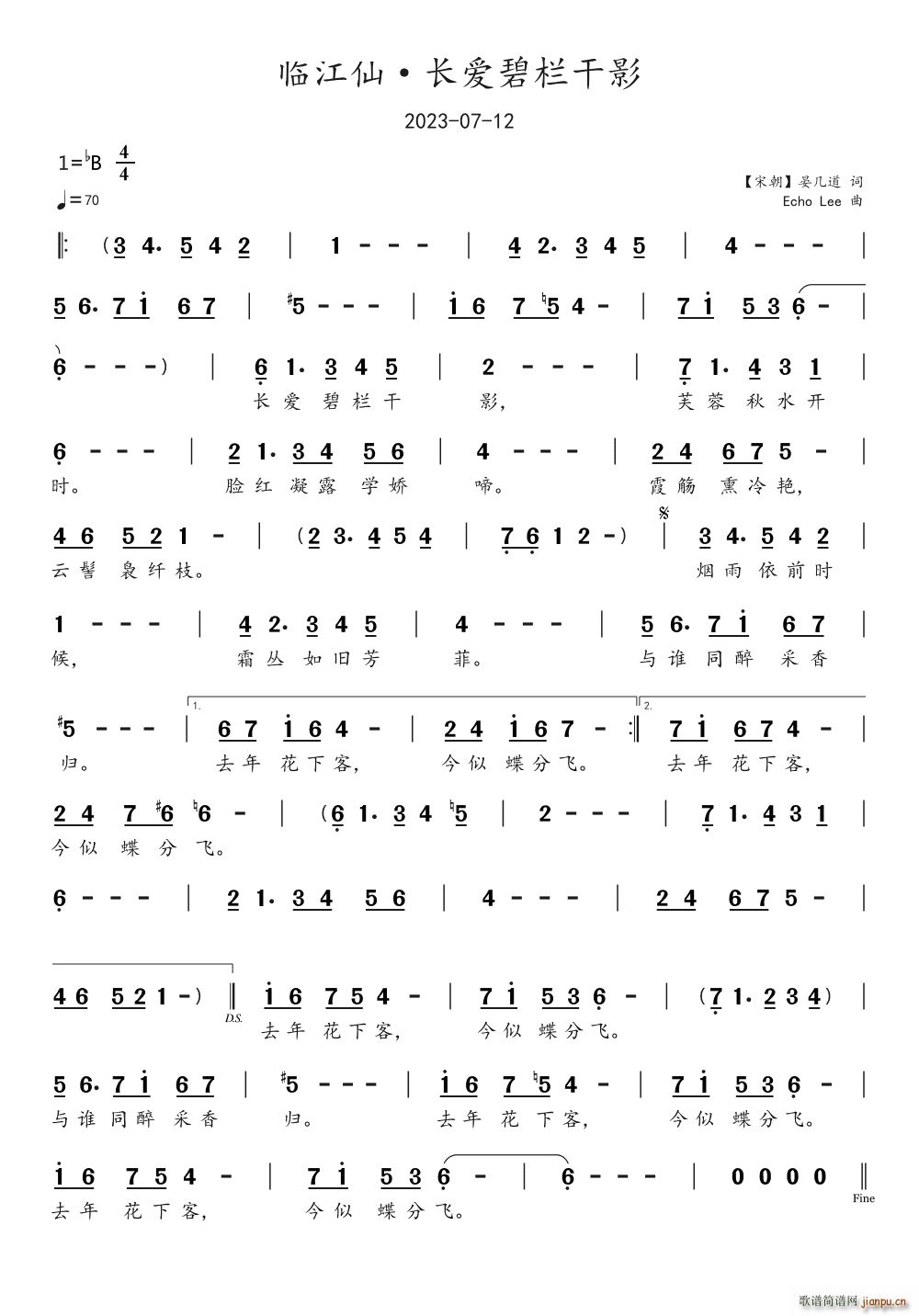 临江仙 长爱碧栏干影(十字及以上)1