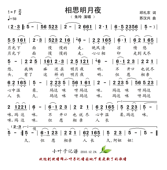 相思月明夜(五字歌谱)1