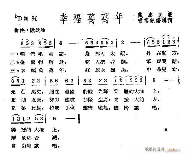 幸福万万年(五字歌谱)1