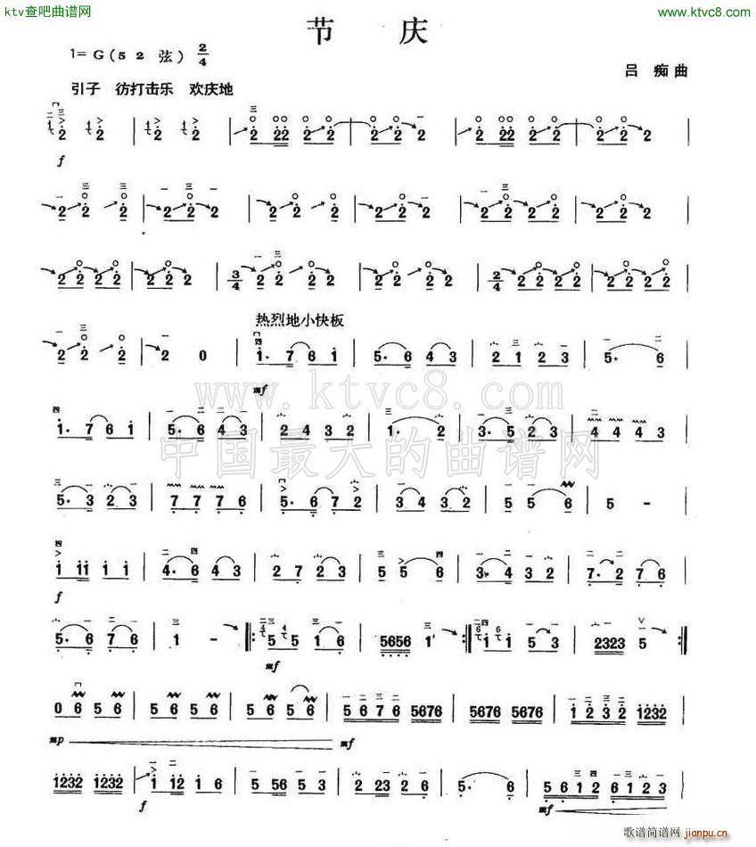 节庆 版(四字歌谱)1