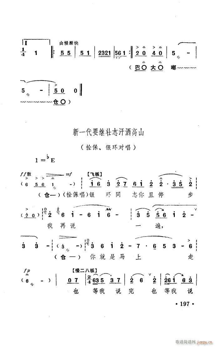 朝阳沟 豫剧 舞台版 101 150(豫剧曲谱)26