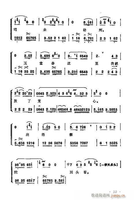 梅兰芳唱腔选集21-40(京剧曲谱)19