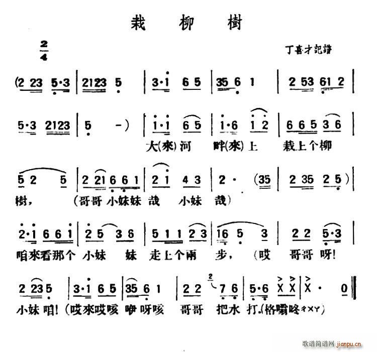 栽柳树 陕北榆林小曲(十字及以上)1