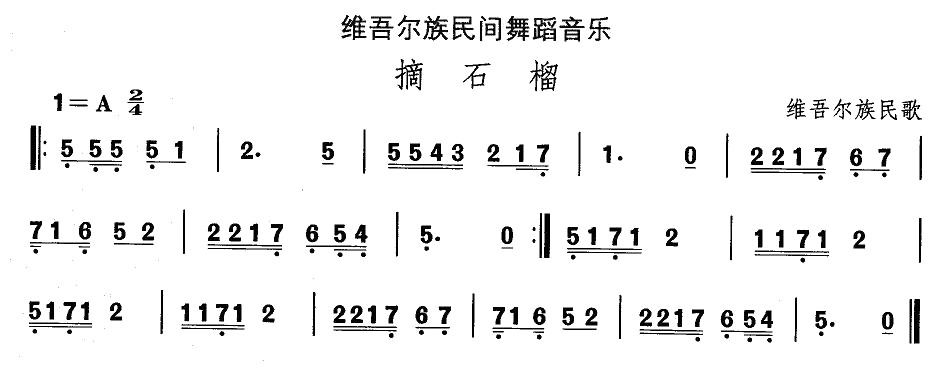 维吾尔族舞蹈音乐：摘石榴(十字及以上)1