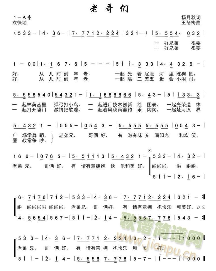 老哥们(三字歌谱)1