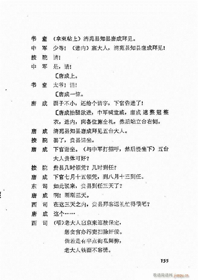 地方戏曲选编 二 剧本 121 178(十字及以上)35