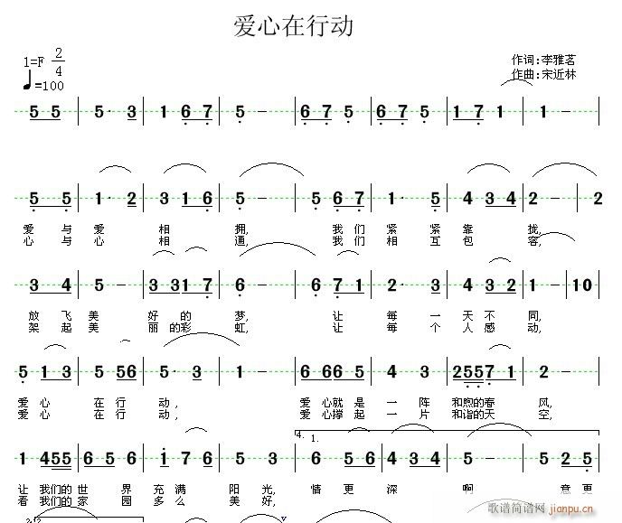 爱心在行动(五字歌谱)1