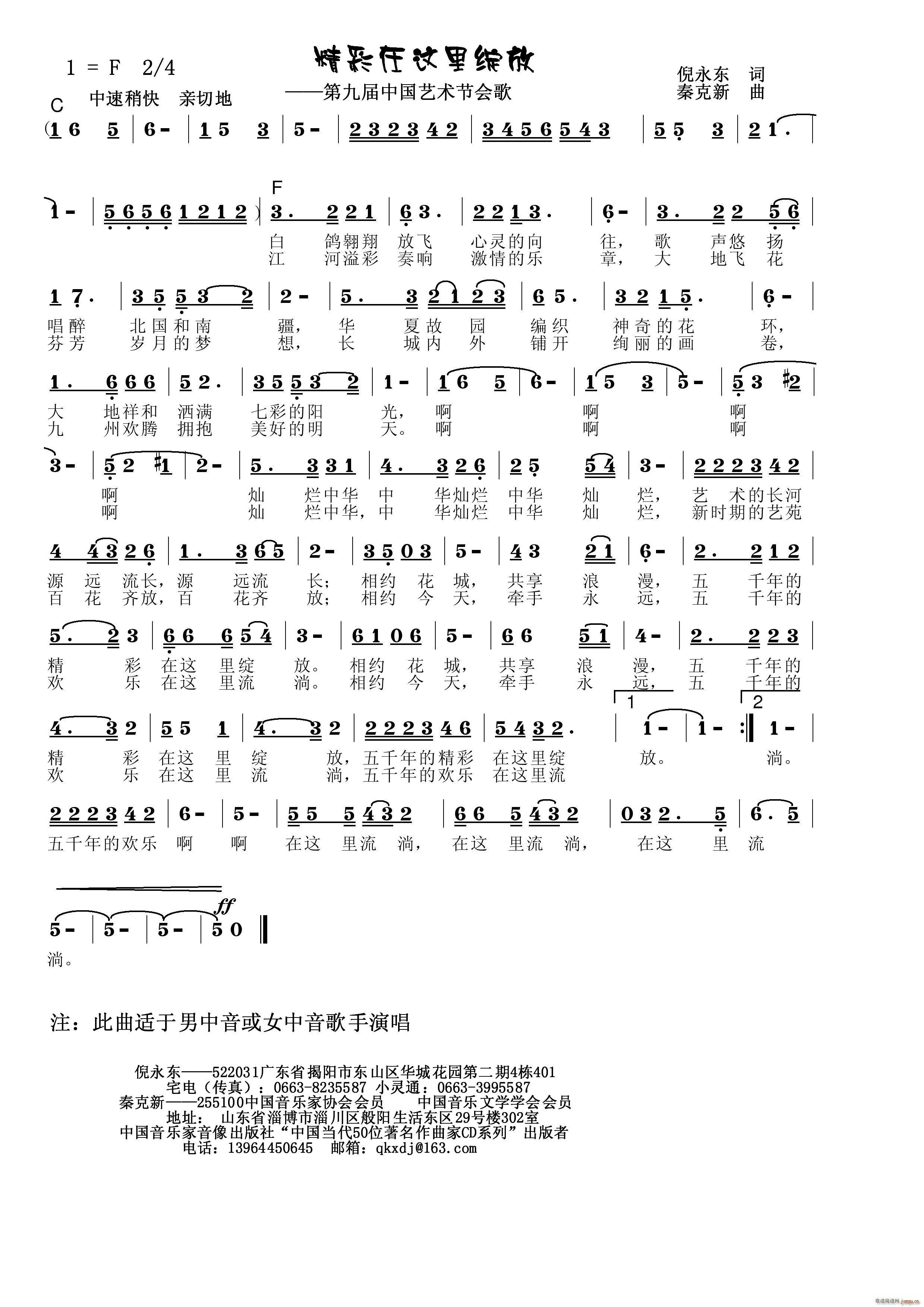 灿烂中华(四字歌谱)1