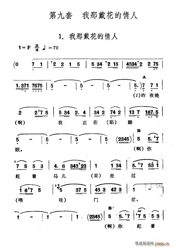 我那戴花的情人 新疆伊犁 维吾尔民歌 第九套 我那戴花的情人(十字及以上)1