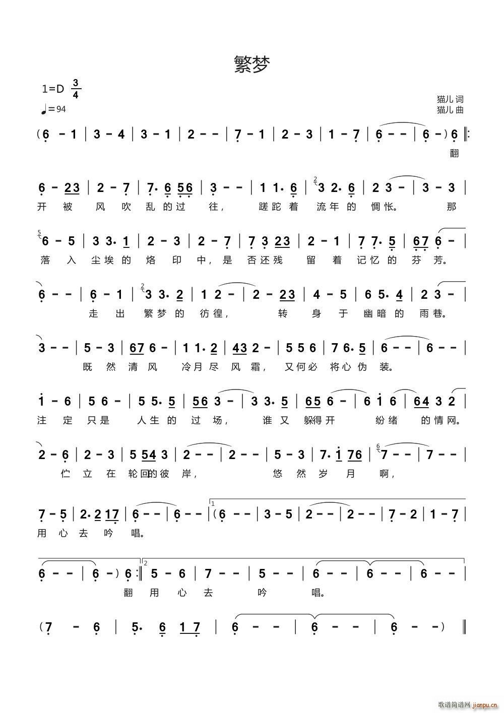 繁梦(二字歌谱)1